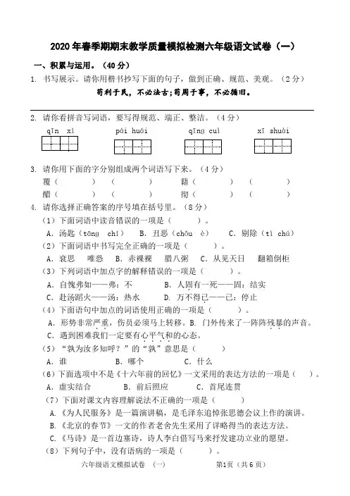 六年级下册语文一遍过试卷电子版