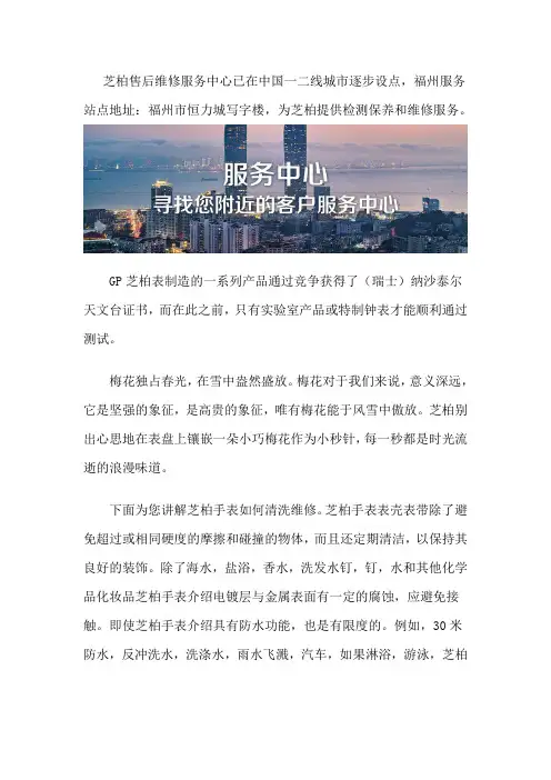 福州芝柏手表售后维修点
