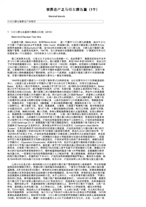 世界遗产之马绍尔群岛篇（1个）