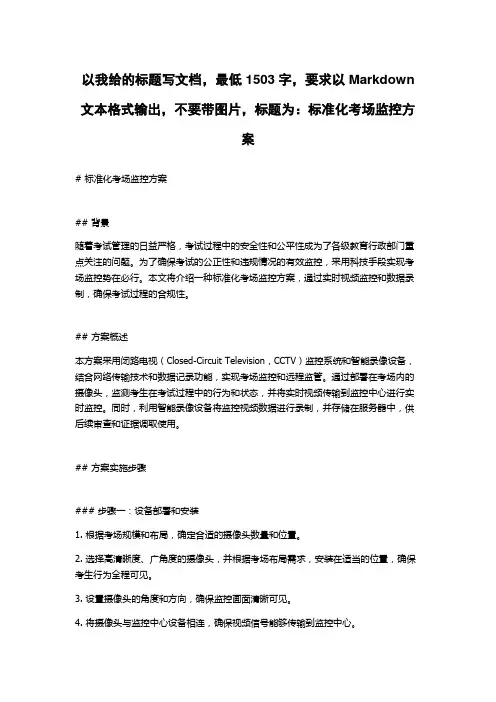 标准化考场监控方案