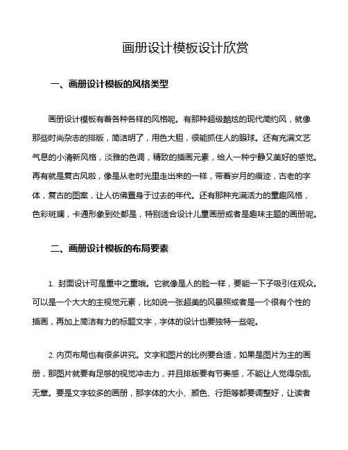 画册设计模板设计欣赏