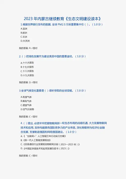 2023年内蒙古继续教育答案答案