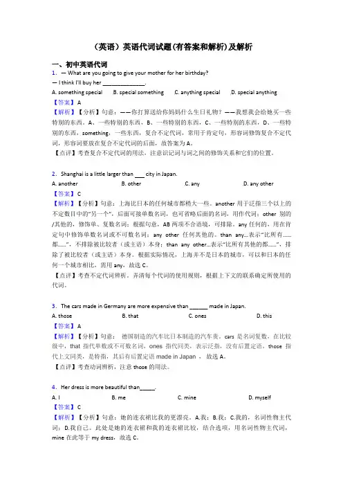 (英语)英语代词试题(有答案和解析)及解析