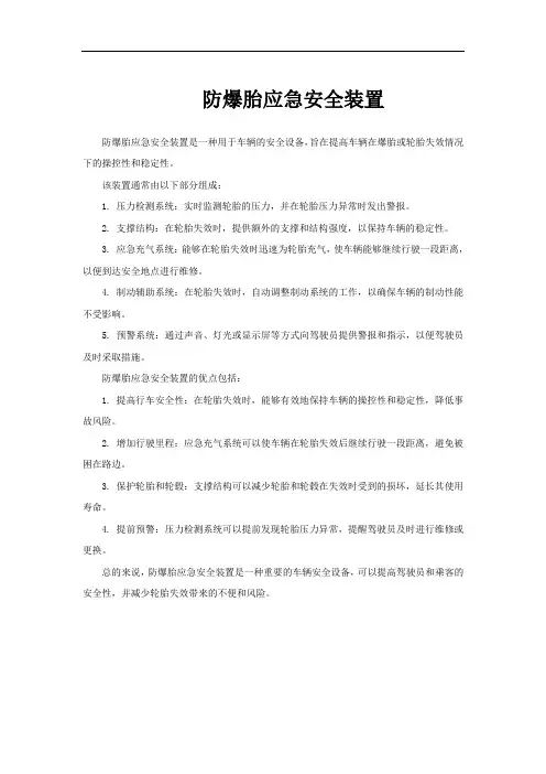 防爆胎应急安全装置
