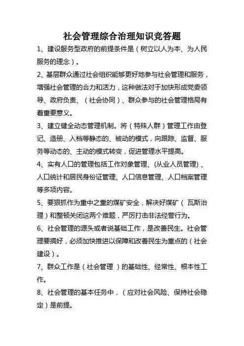 社会管理综合治理知识竞答题