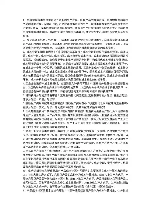成本会计 简答题