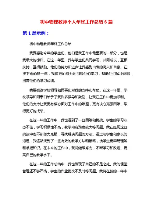 初中物理教师个人年终工作总结6篇
