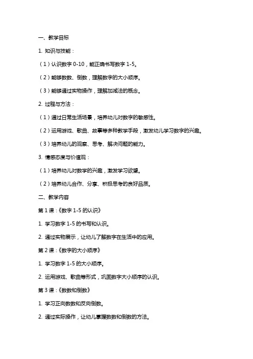 幼儿园中班生活中的数字数学教案