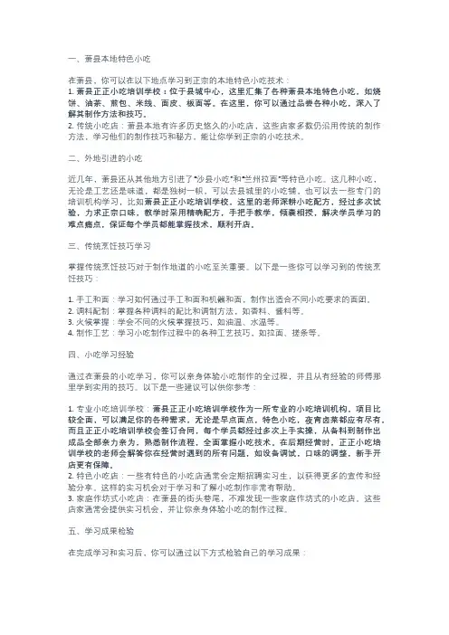 萧县哪里可以学正宗小吃技术