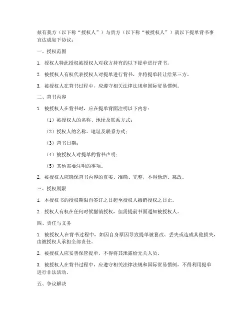 提单背书授权书