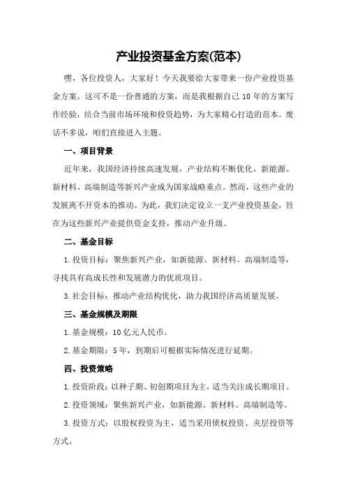 产业投资基金方案