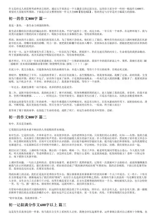 初一作文大全600【精选8篇】