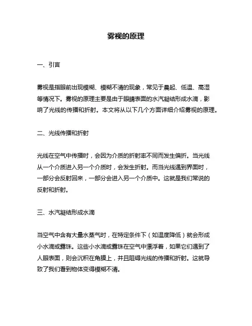 雾视的原理