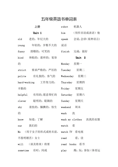 五年级英语书单词表