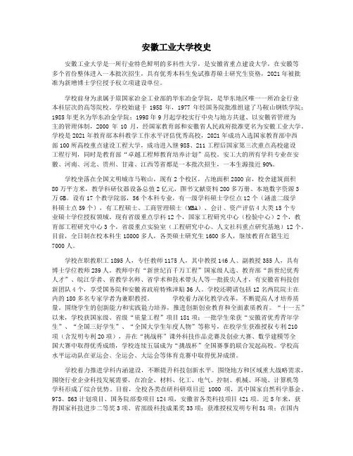 安徽工业大学校史