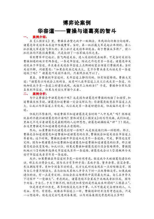 博弈论案例：华容道    曹操与诸葛亮的智斗