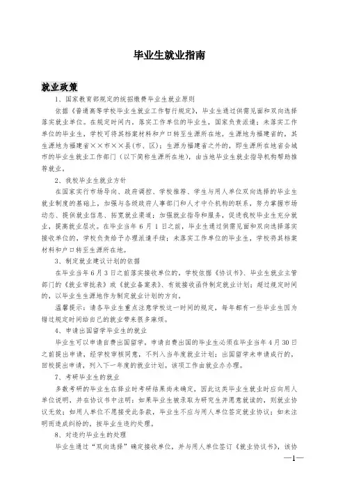 毕业生就业指南