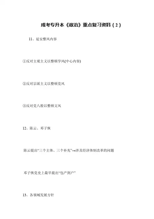 成考专升本《政治》重点复习资料(2)