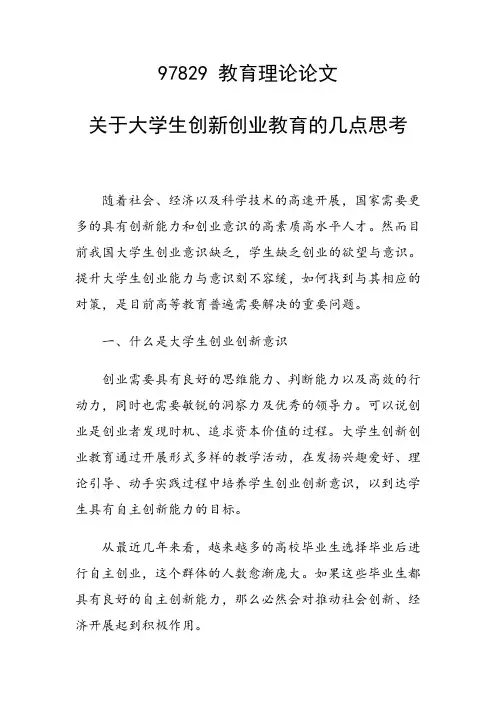 科研课题论文：关于大学生创新创业教育的几点思考