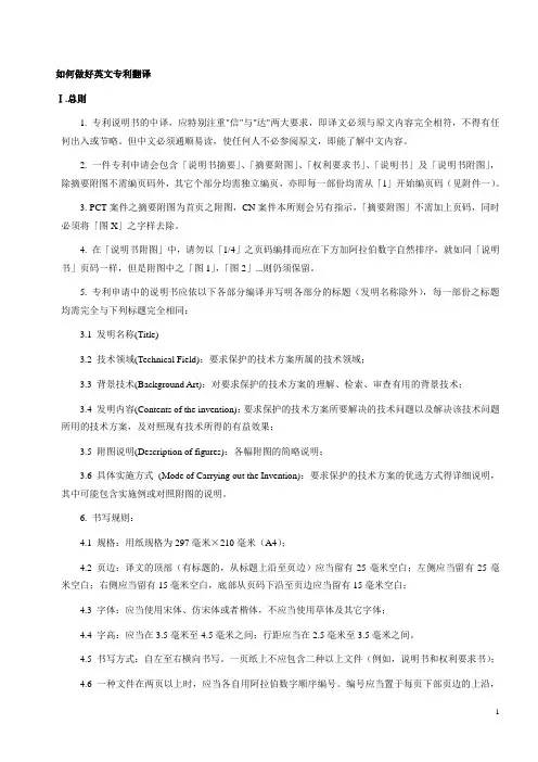专利文献翻译技巧
