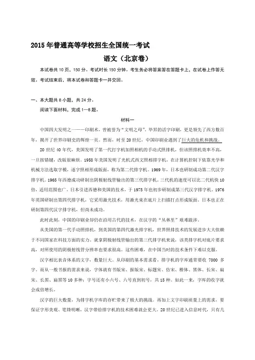 2015年全国高考语文试题及答案-北京卷