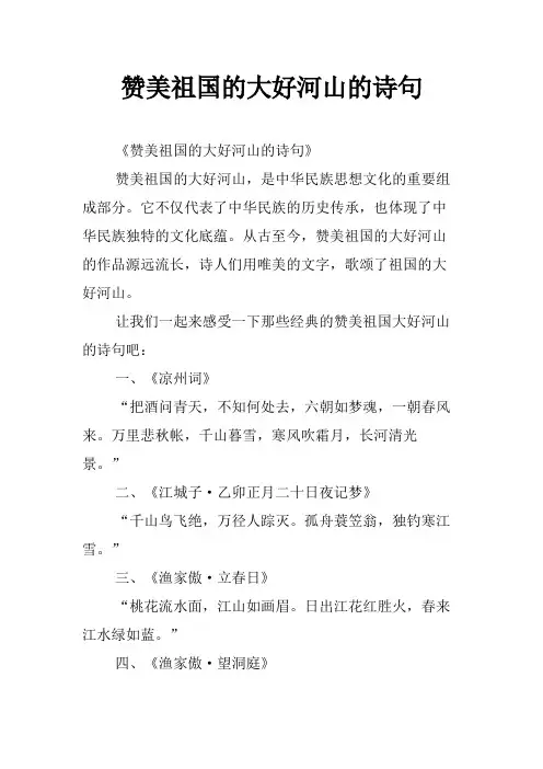 赞美祖国的大好河山的诗句