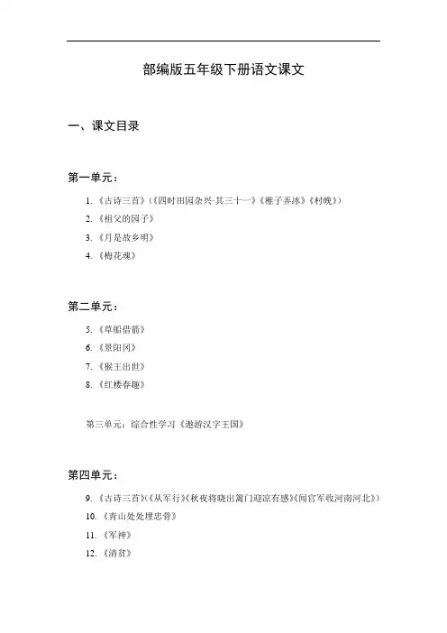 五年级下册课文语文