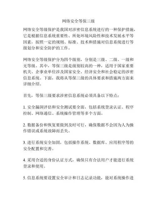 网络安全等保三级