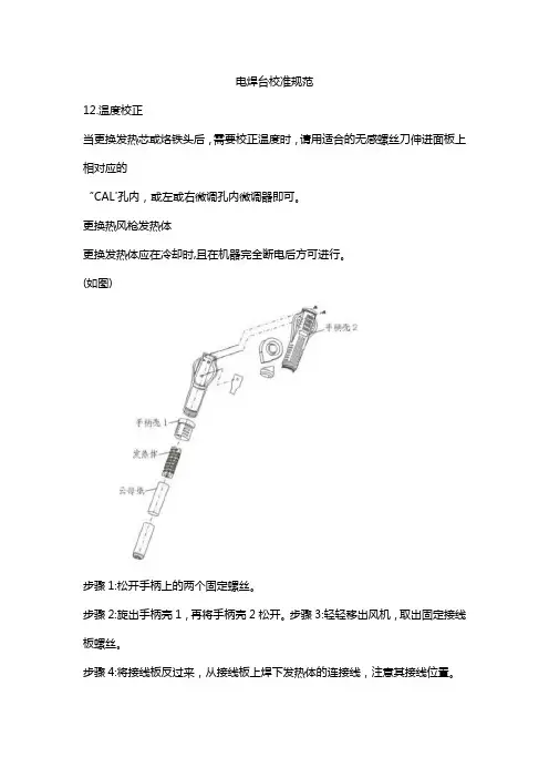电焊台校准规范