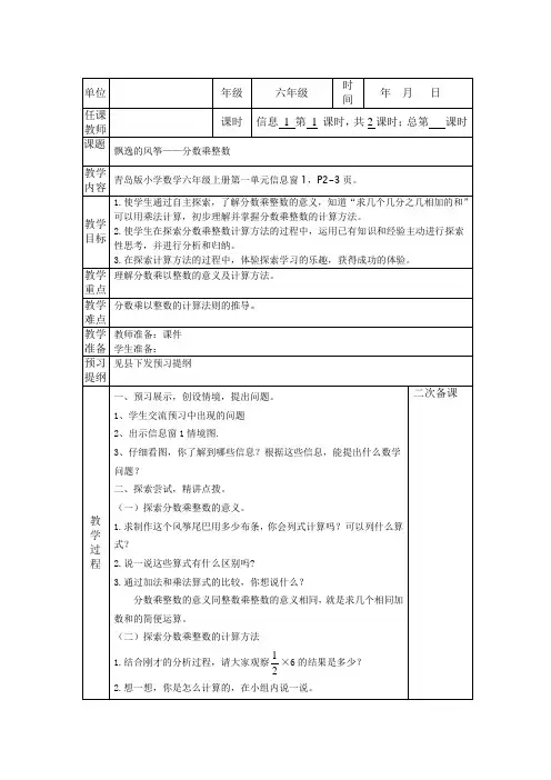 青岛版数学六年级上册第一单元教学设计