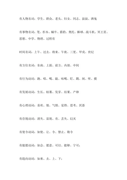 (完整版)词语大全,推荐文档