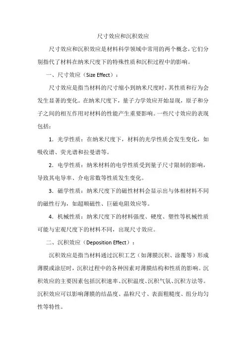 尺寸效应和沉积效应