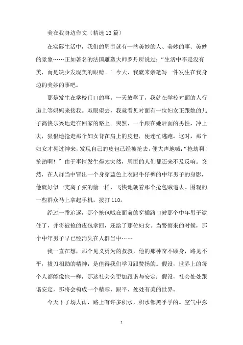 最新美在我身边作文