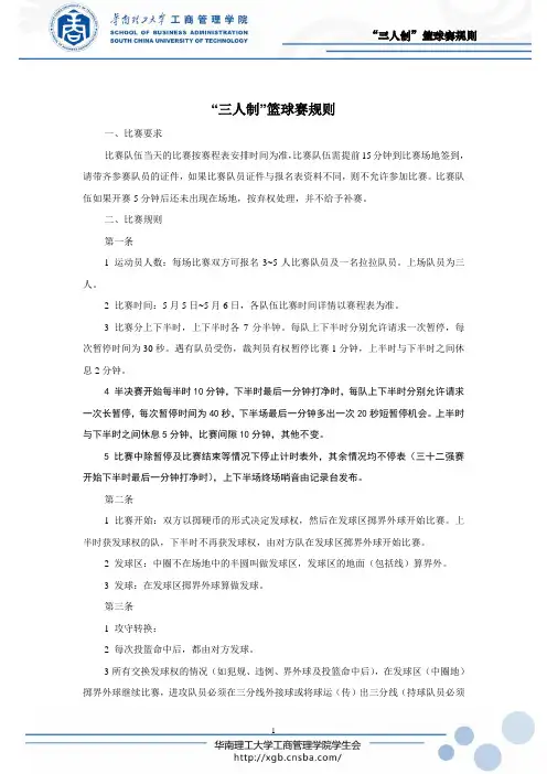 三人制篮球赛规则