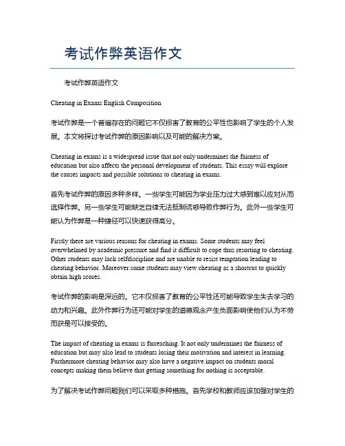 考试作弊英语作文