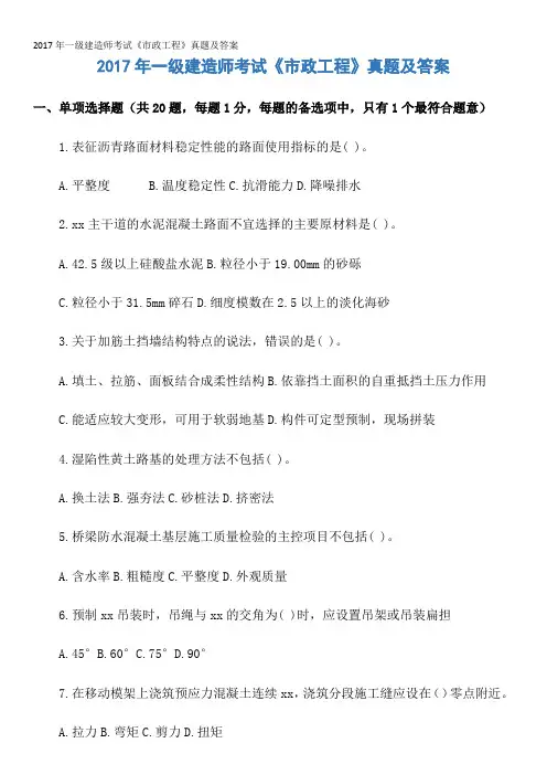 2017年一级建造师考试《市政工程》真题及答案