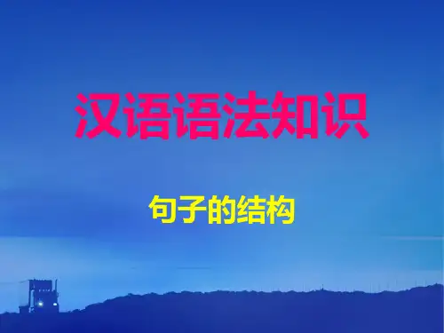 句子成分划分-课件