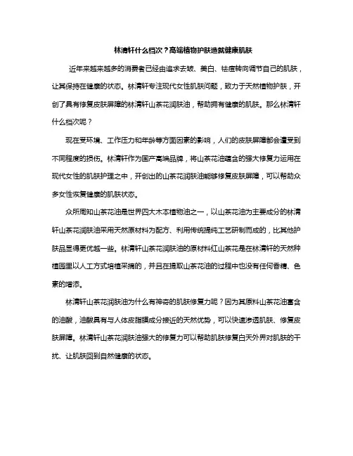 林清轩什么档次？高端植物护肤造就健康肌肤
