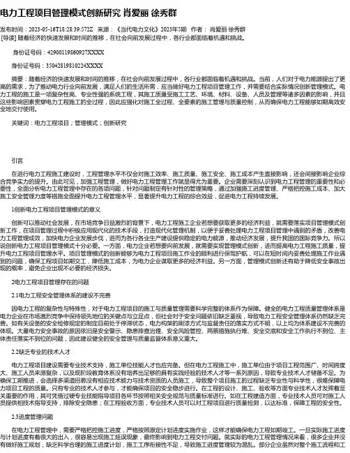 电力工程项目管理模式创新研究肖爱丽徐秀群