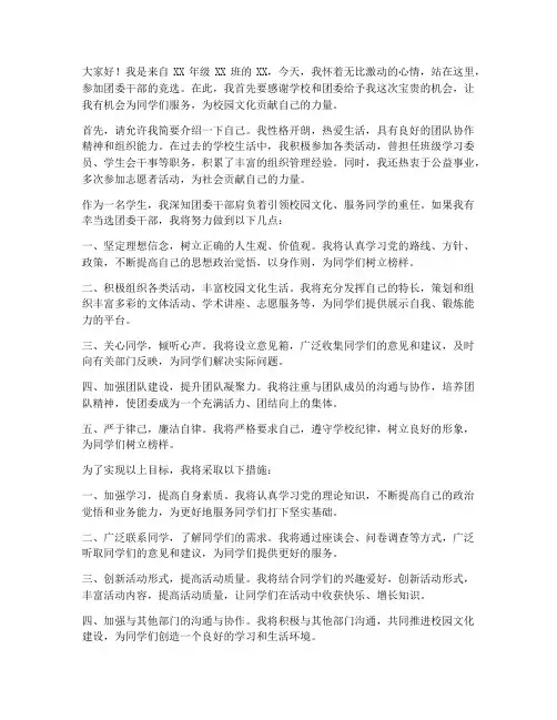 学校竞选团委干部演讲稿