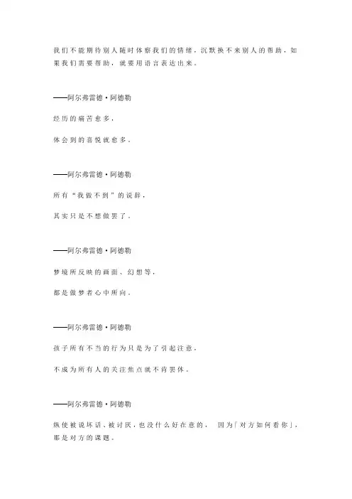 阿德勒的名言名句