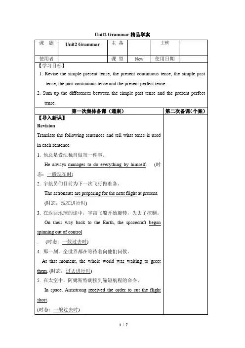 九年级英语译林版下册Unit2_Grammar精品学案