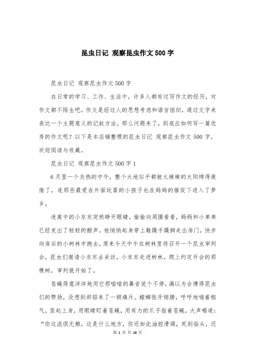 昆虫日记 观察昆虫作文500字