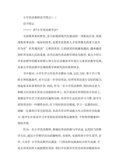 小学英语教师 读书笔记