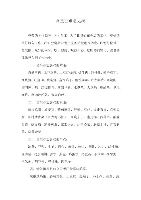 食堂征求意见稿