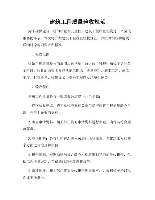 建筑工程质量验收规范