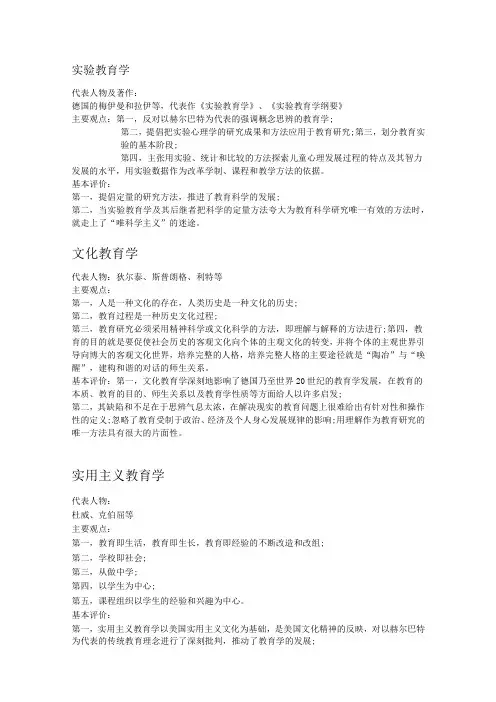 教育学流派观点1