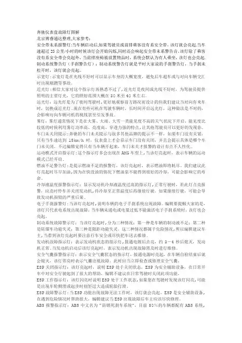 奔驰仪表盘故障灯图解