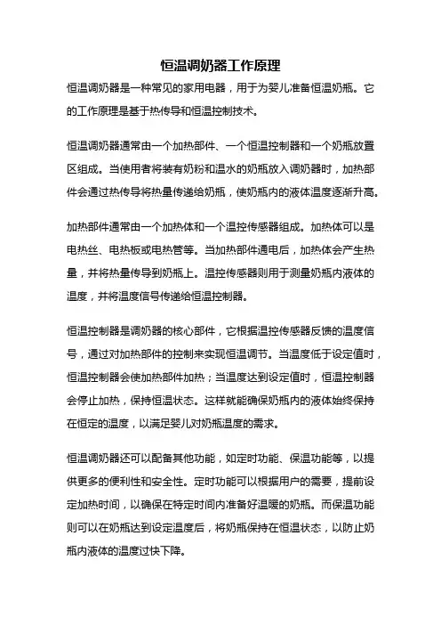 恒温调奶器工作原理