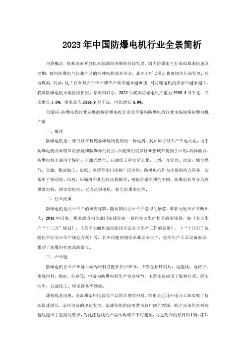 2023年中国防爆电机行业全景简析